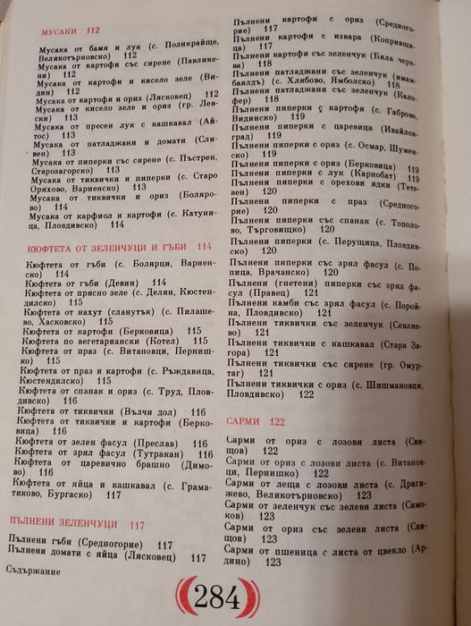 Българска национална кухня