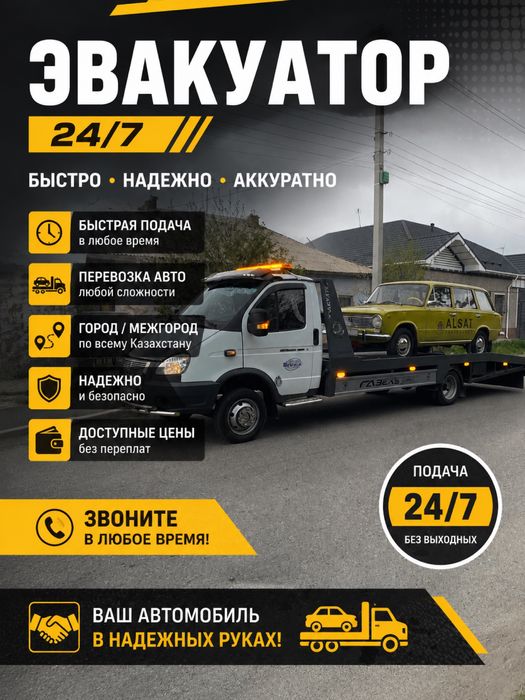 Евакуатор Эвакуатор Эбакуатор