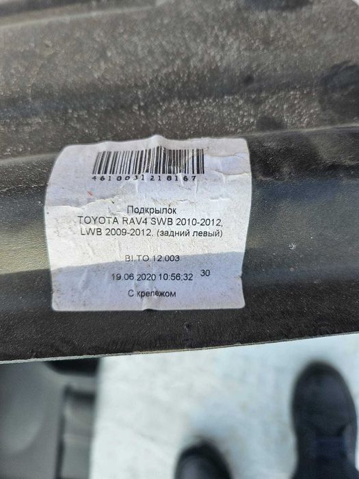 Продам подкрылки Toyota RAV4