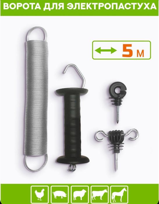 Электропастух 6 Дж, 1600м, комплект универсальный, под любые столбики