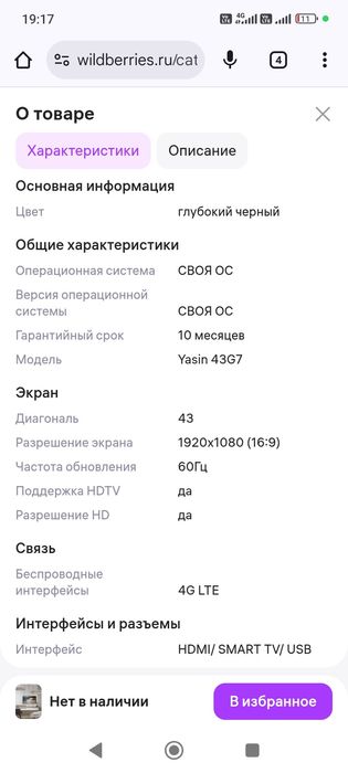 Продам телевизор Yasin в отличном состоянии