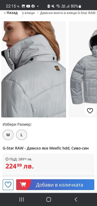 Дамско яке G Star