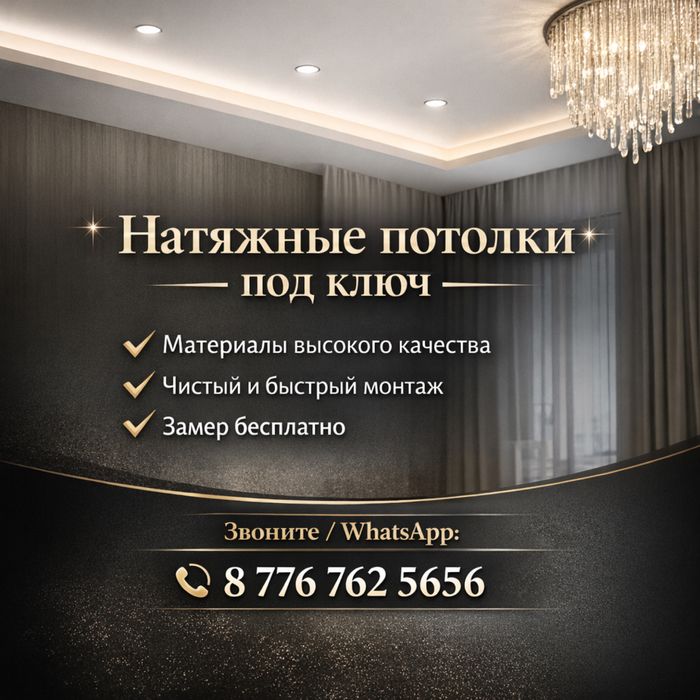 Натяжные потолки