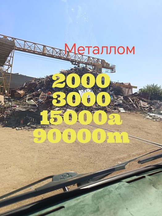 Металлом самавывоз metallom24/7