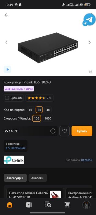 Коммутатор (Switch) TP-Link TL-SF1024D