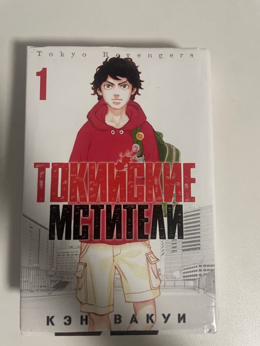Манга Токийские мстители 1 том