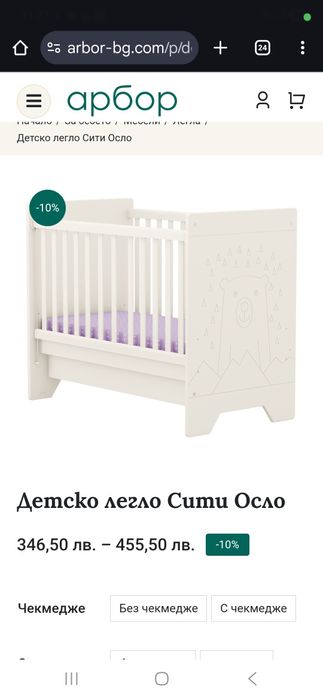Бебешка кошара Arbor baby