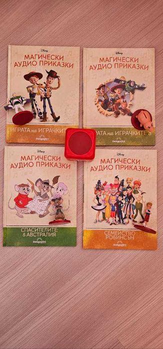 Първата колонка + 4 магически аудиоприказки