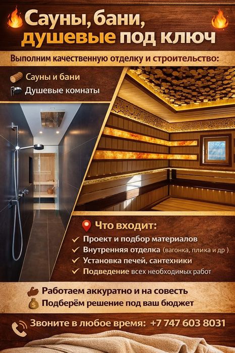 Сауны бани ремонт