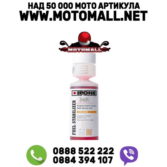 НОВО!!! Стабилизатор за гориво -IPONE- FUEL STABILIZER 250ml