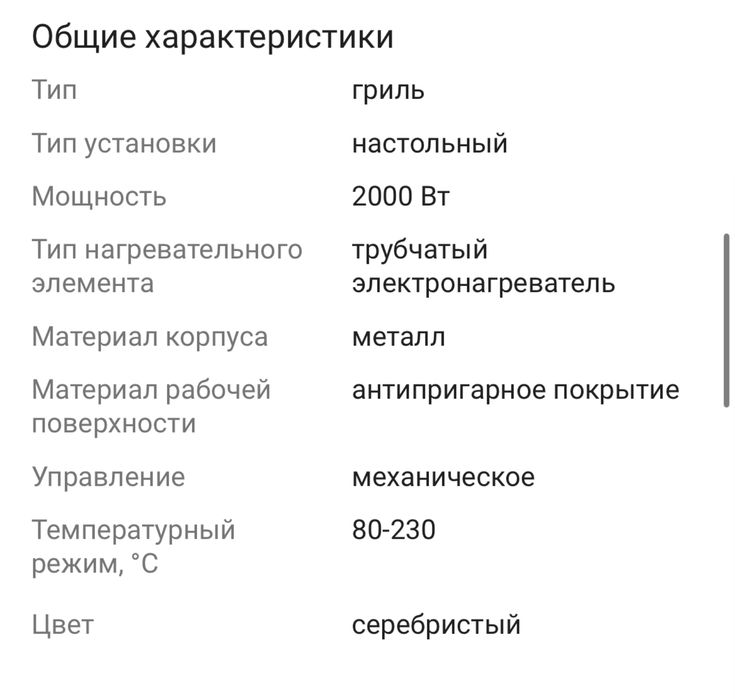 Гриль Braun CG 7044 серебристый