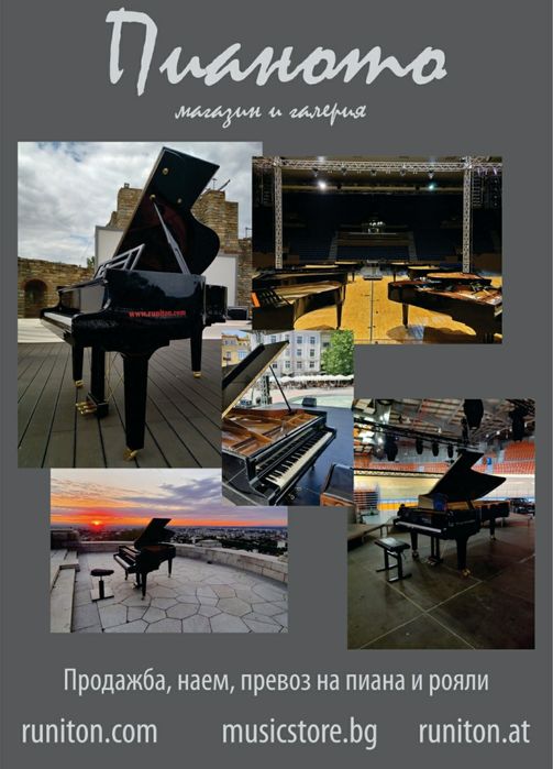 Професионален транспорт на пиана и рояли.