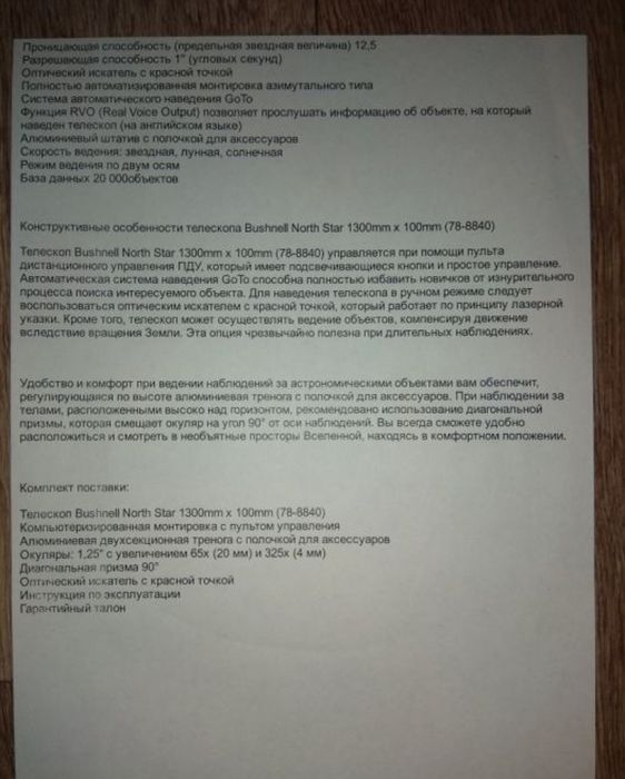 Продам или обменяю телескоп