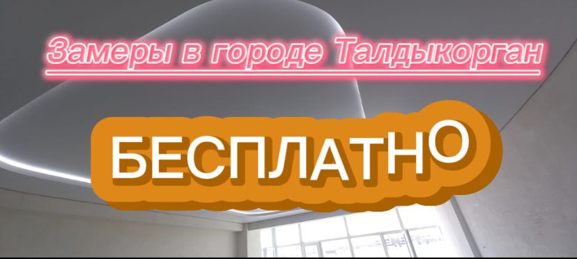 Натяжные потолки! Быстро , качественно!