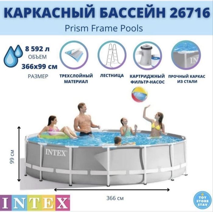 Продаётся бассейн intex