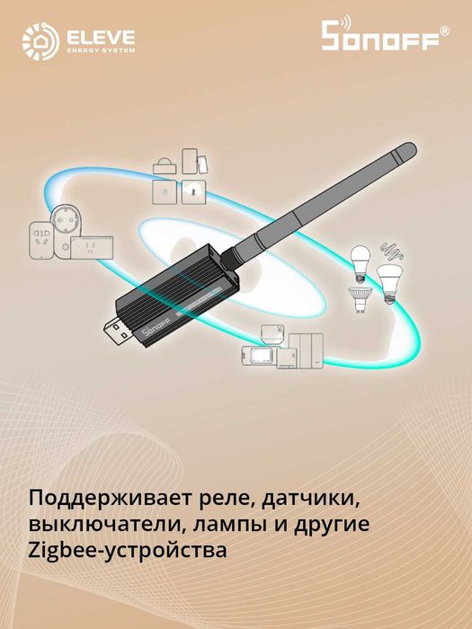 Донгл Sonoff Zigbee Plus | ZBDongle-E