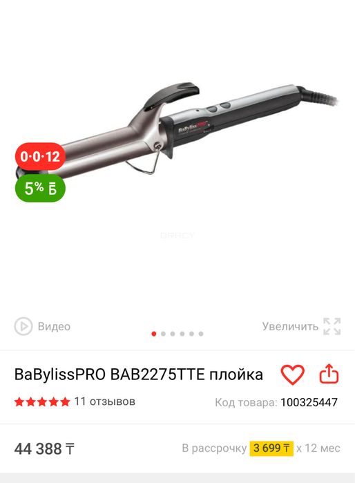 BaBylissPRO BAB2275TTE плойка