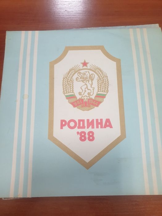 Лот плочи от социализма.