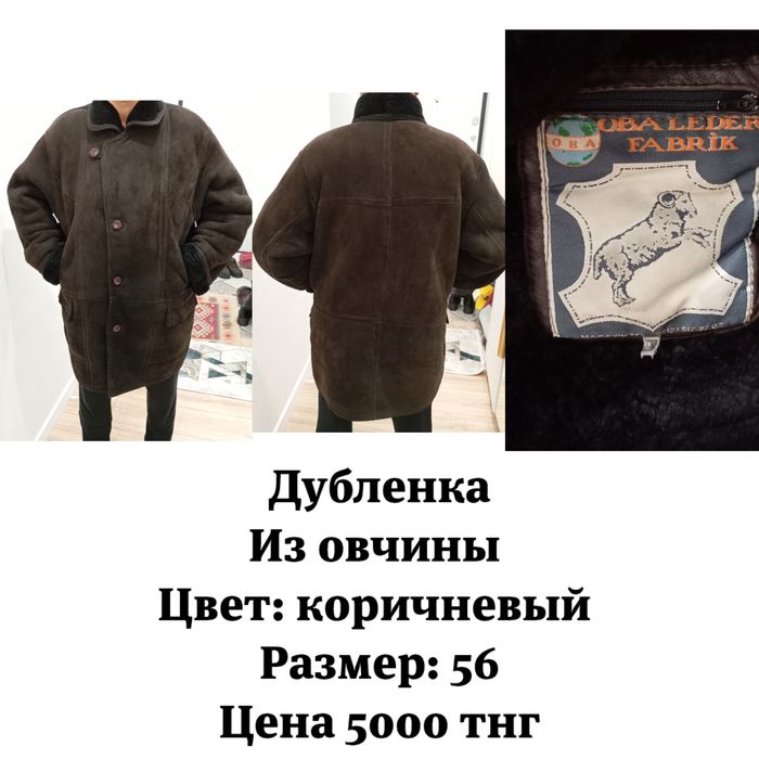 Куртки мужские бу