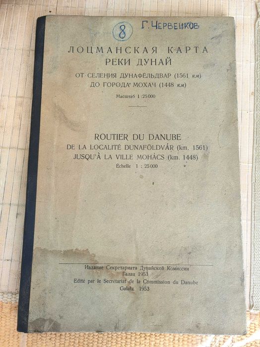 Книга Лоцманска Карта на Река Дунав 1953 г.