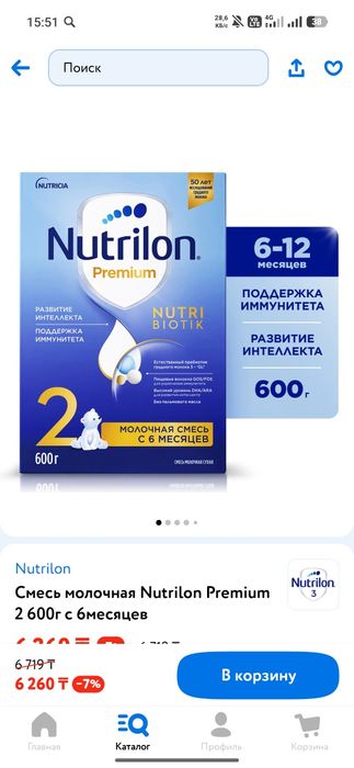 Nutrilon 2  ,600гр