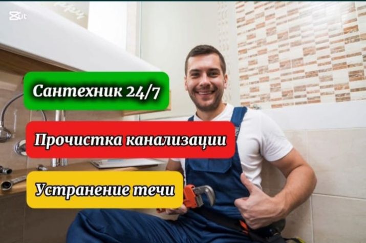 Сантехник 24/7, чистка канализации, прочистка труб установка смесителя