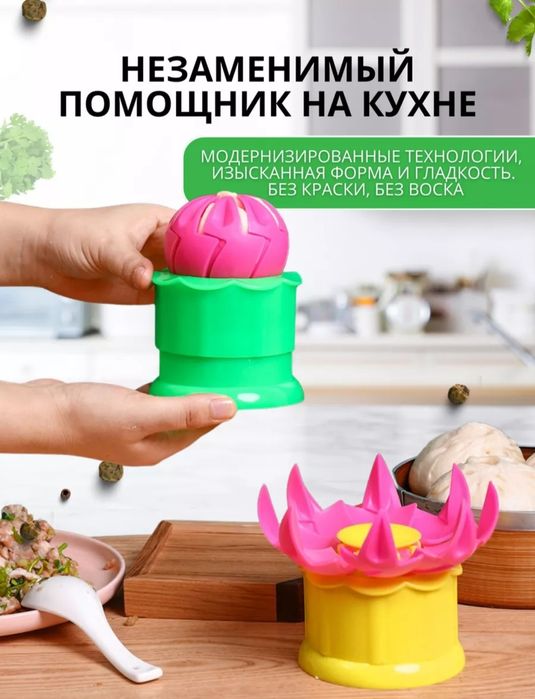 Для лепки мант и хинкали