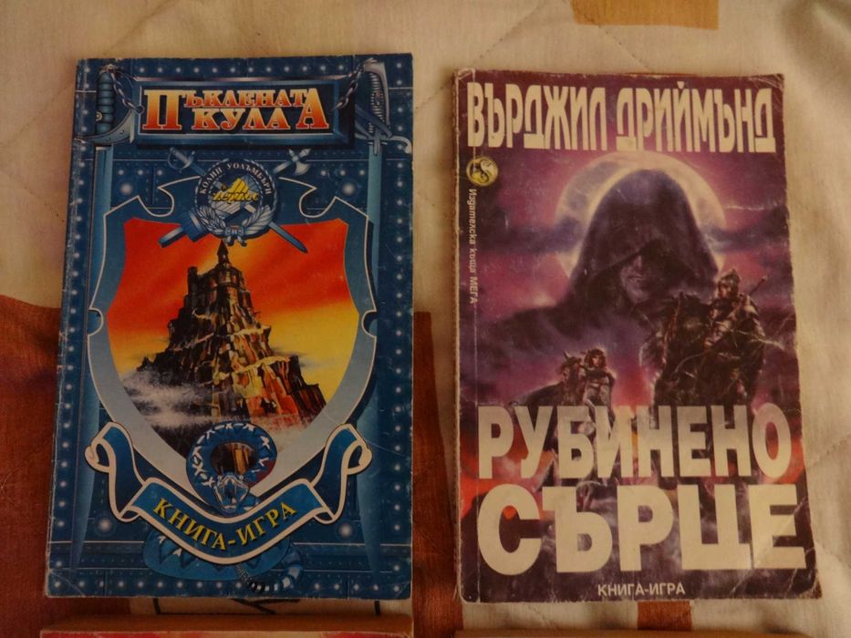 Стари Книги Игри