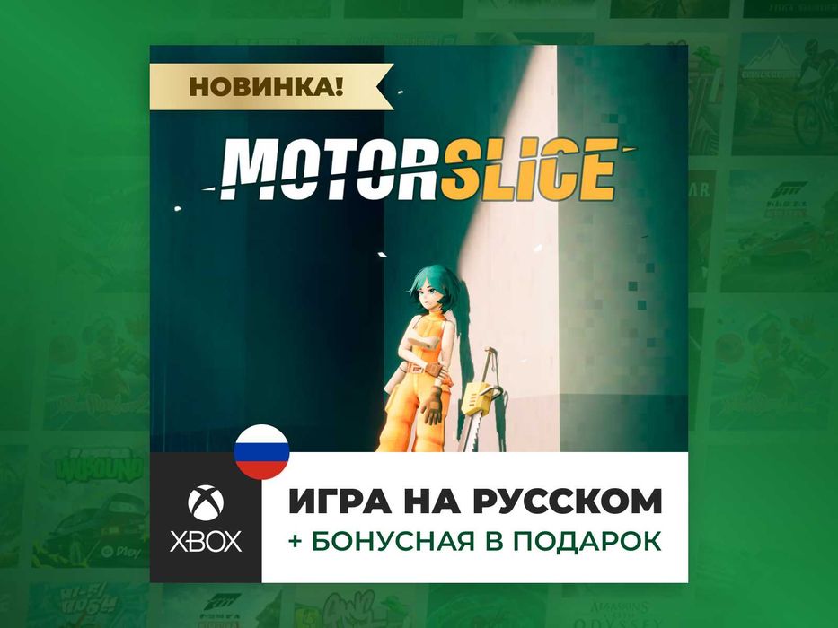Motorslice - Xbox Series S/X