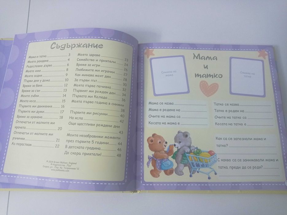 Бебешки албум нашето бебе