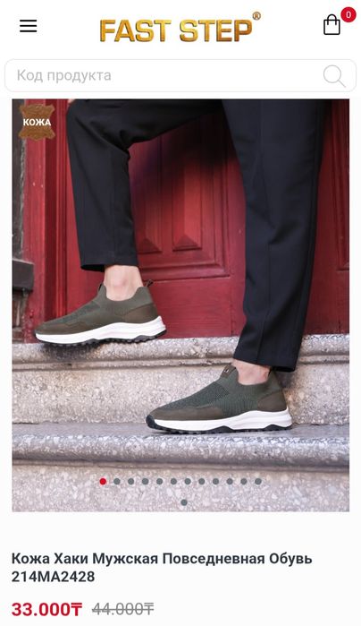 Продам обувь Fast Step