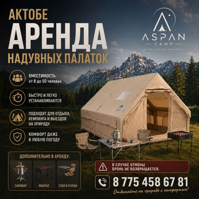 Аренда надувных палаток