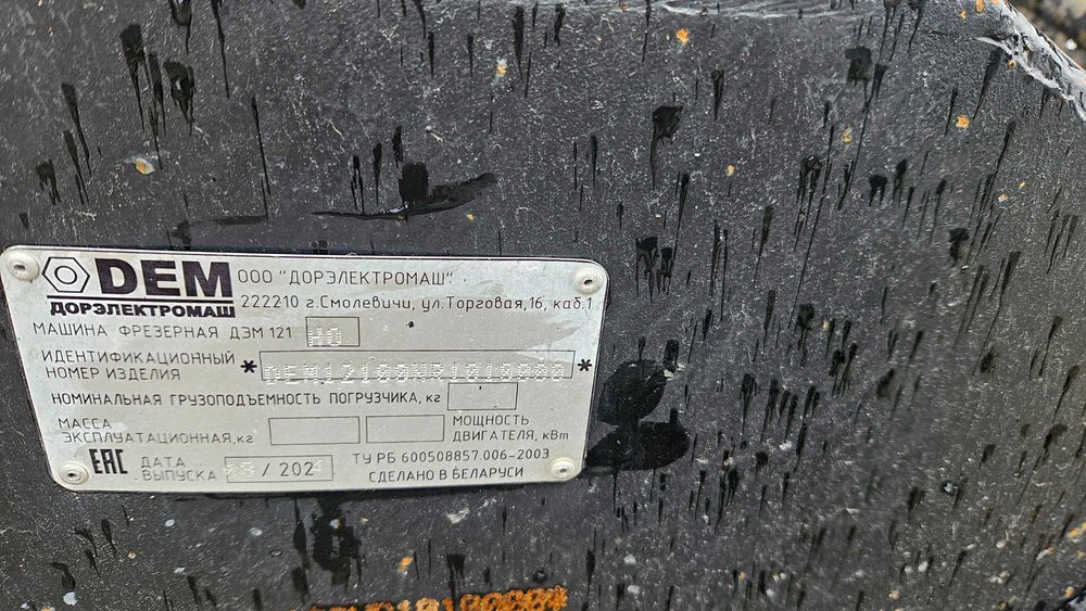 Фреза дорожная ДЭМ121