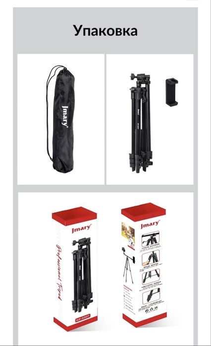 Штатив jmary 133cm