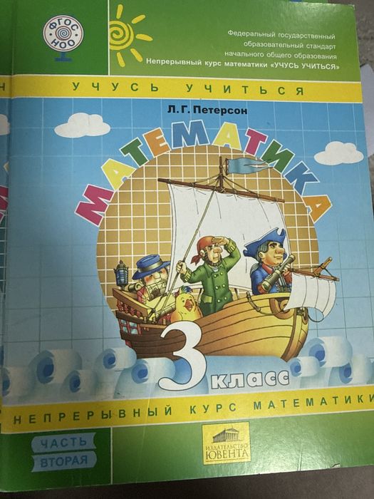 Математика Петерсон 3 класс
