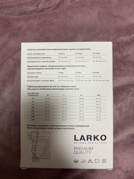 Компрессионные чулки