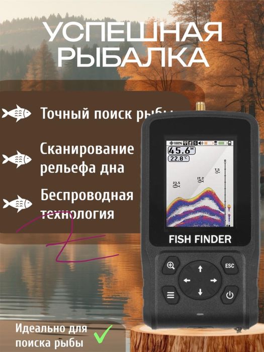 Эхолот для рыбалки