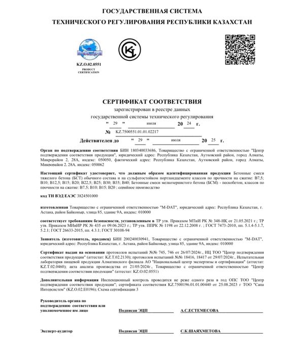 Бетон всех марок с доставкой по городу Астана и области