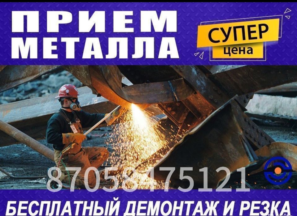 Прием метал в Алмате и области • Самовывоз 24/7 Черный Металл