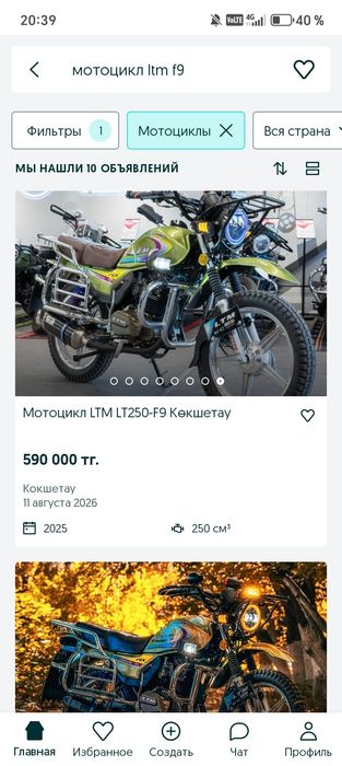 Продам матоцикл лтм ф9