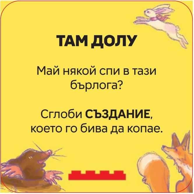 НОВИ! Активни карти Lego Recreate Животни