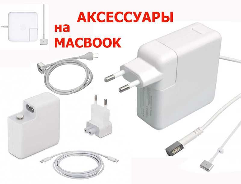 переходник адаптер вилка для macbook на блок питания зарядку макбука