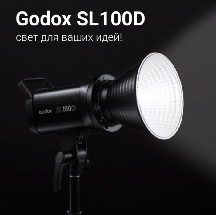 Постоянный свет Godox SL100D