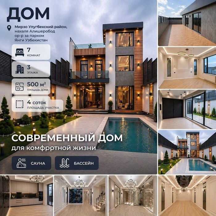 Дом 7 комнат 500 м² | Мирзо-Улугбек, Алишеробод (парк Янги Узбекистан)