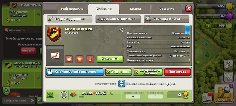 Клаш оф кланс 16 урв клан