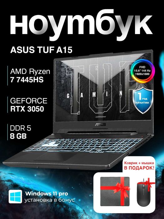 ASUS TUF A15 AMD Ryzen 7 7445HS, RTX 3050 4GB, 8/512, 15.6 144hz