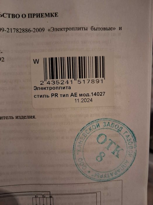 Плита Лада Нова (новая)