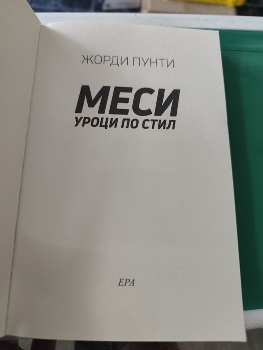 Меси уроци по стил Жорди Пунти

Мелтем Йълмаз