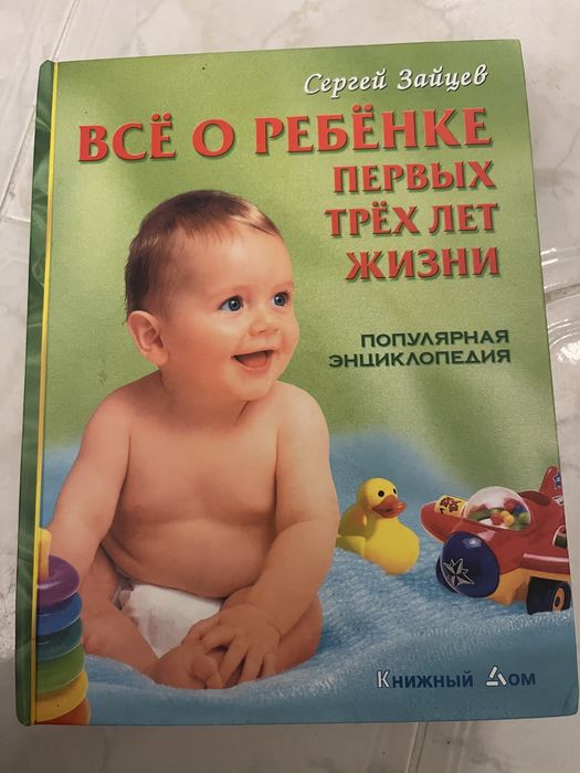 Книги по уходу за детьми