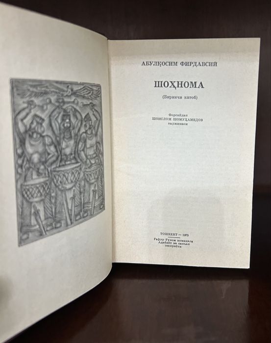 Abulqosim Firdavsiy “Shohnoma” kitobi